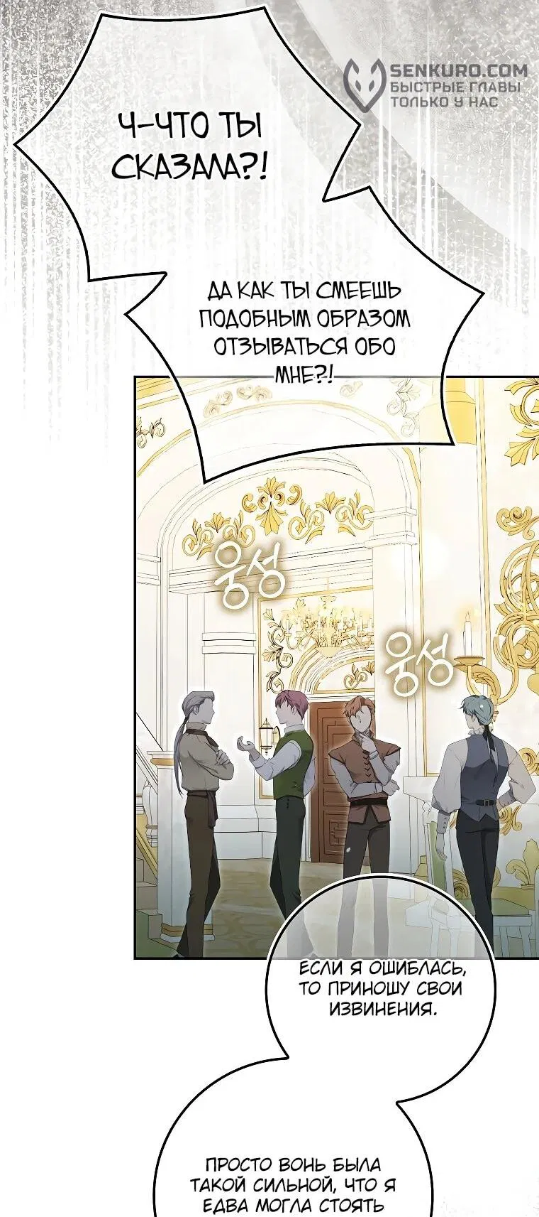 Манга Несокрушимая героиня жанра «раскаяния» - Глава 2 Страница 61