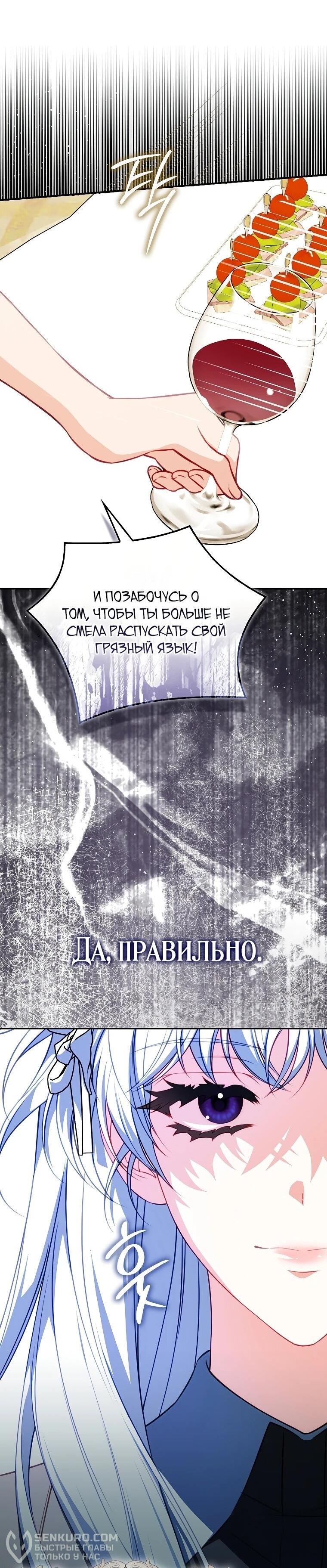 Манга Несокрушимая героиня жанра «раскаяния» - Глава 2 Страница 71