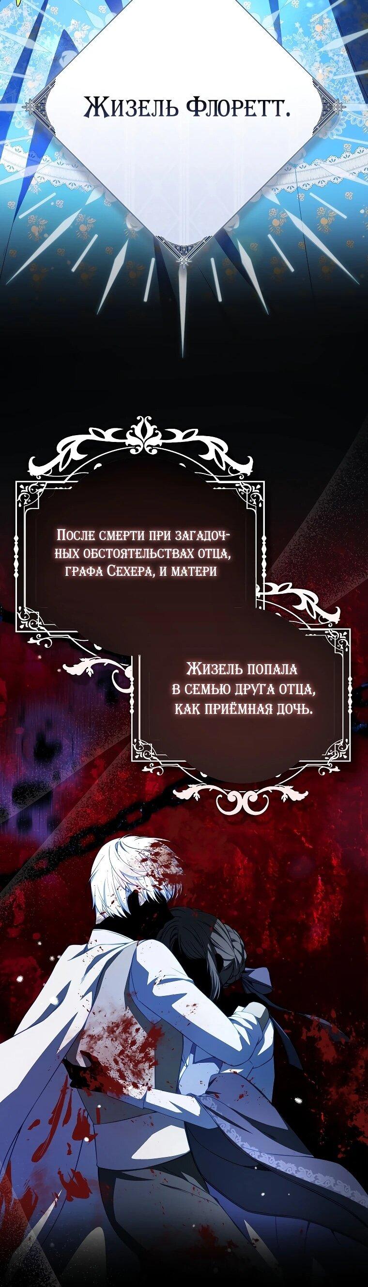 Манга Несокрушимая героиня жанра «раскаяния» - Глава 1 Страница 21