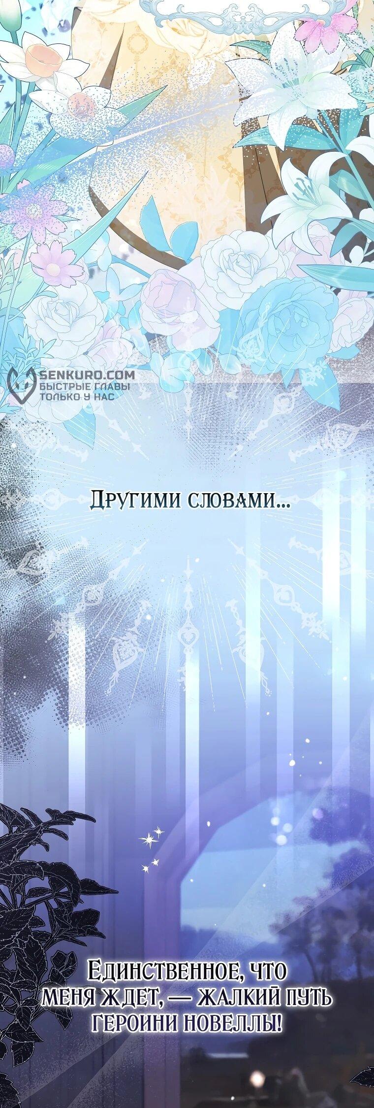 Манга Несокрушимая героиня жанра «раскаяния» - Глава 1 Страница 44