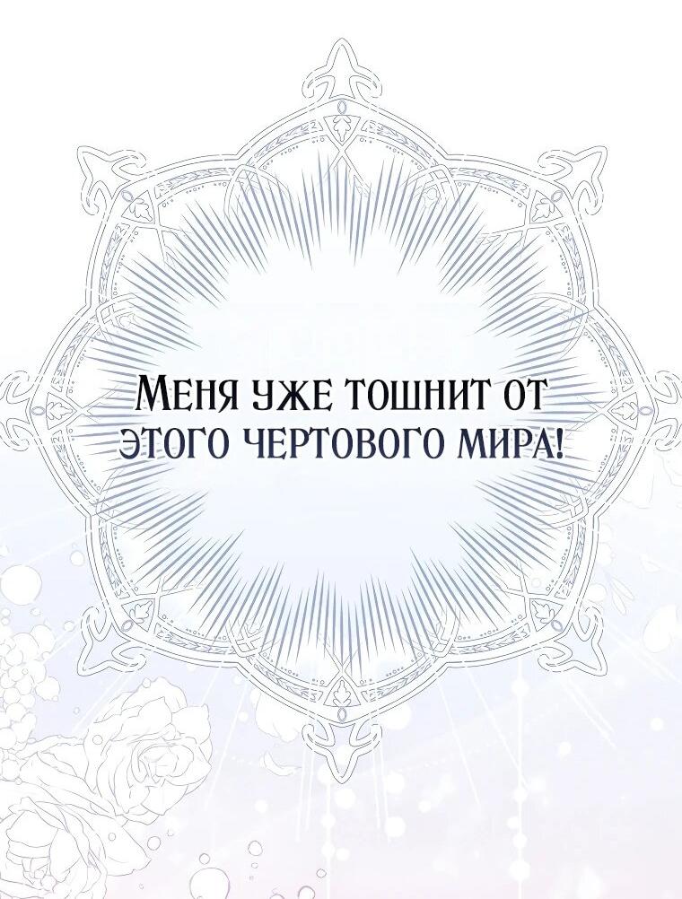 Манга Несокрушимая героиня жанра «раскаяния» - Глава 1 Страница 14