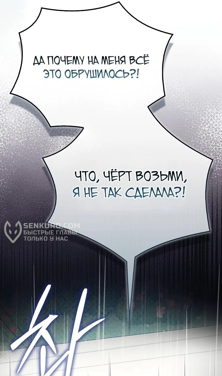 Манга Несокрушимая героиня жанра «раскаяния» - Глава 1 Страница 59