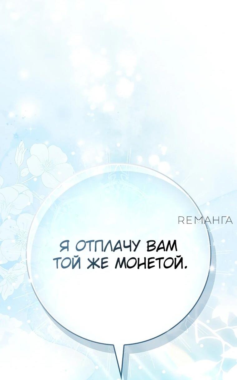 Манга Несокрушимая героиня жанра «раскаяния» - Глава 1 Страница 77