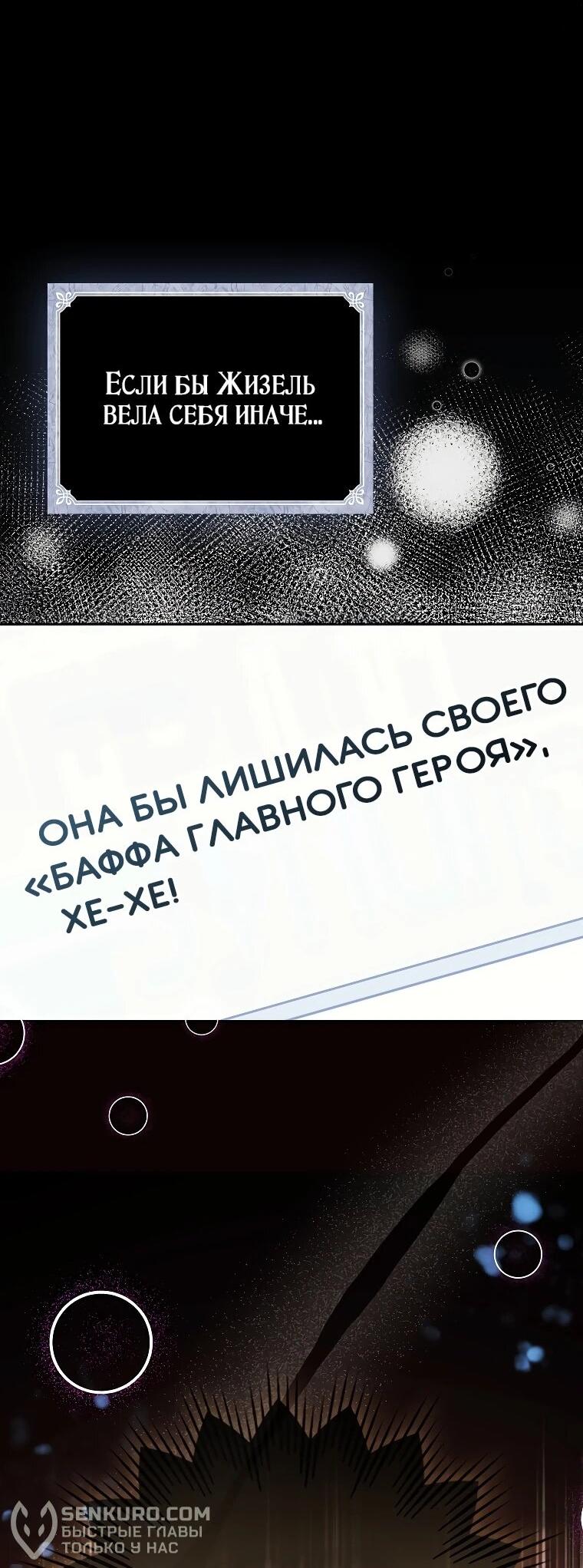 Манга Несокрушимая героиня жанра «раскаяния» - Глава 1 Страница 65