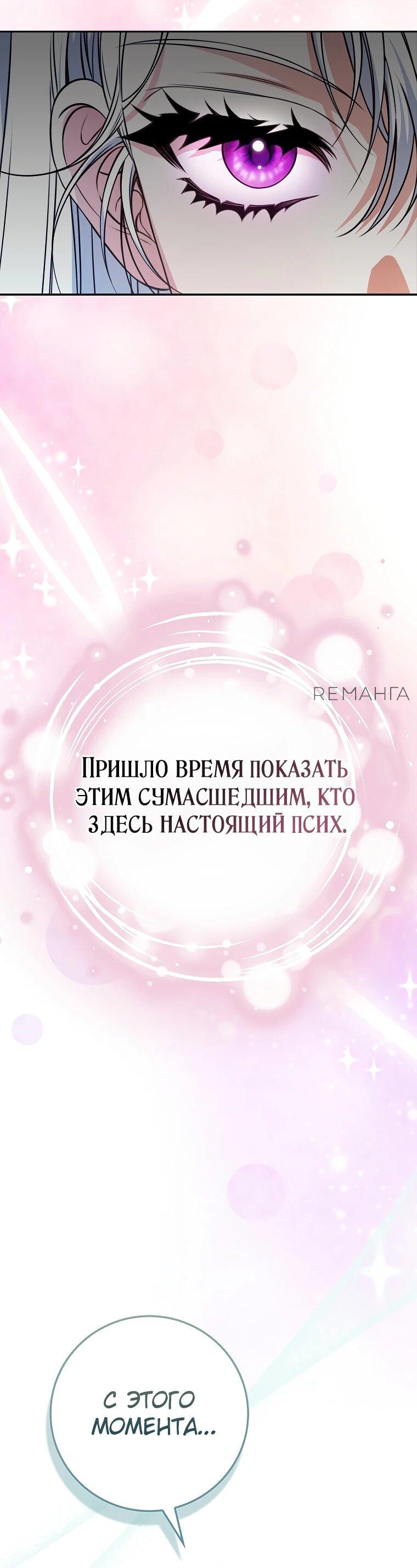 Манга Несокрушимая героиня жанра «раскаяния» - Глава 1 Страница 75