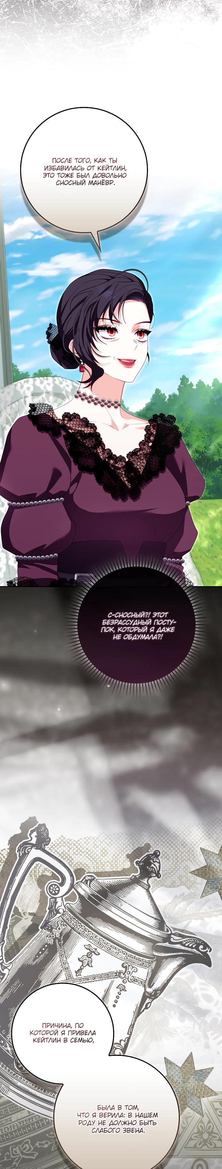 Манга Несокрушимая героиня жанра «раскаяния» - Глава 27 Страница 21