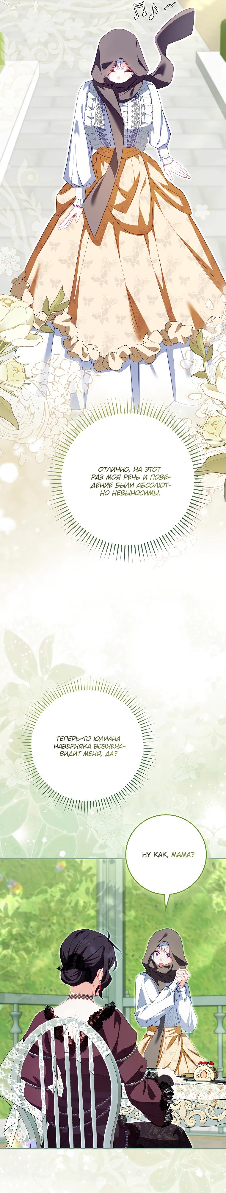 Манга Несокрушимая героиня жанра «раскаяния» - Глава 27 Страница 19