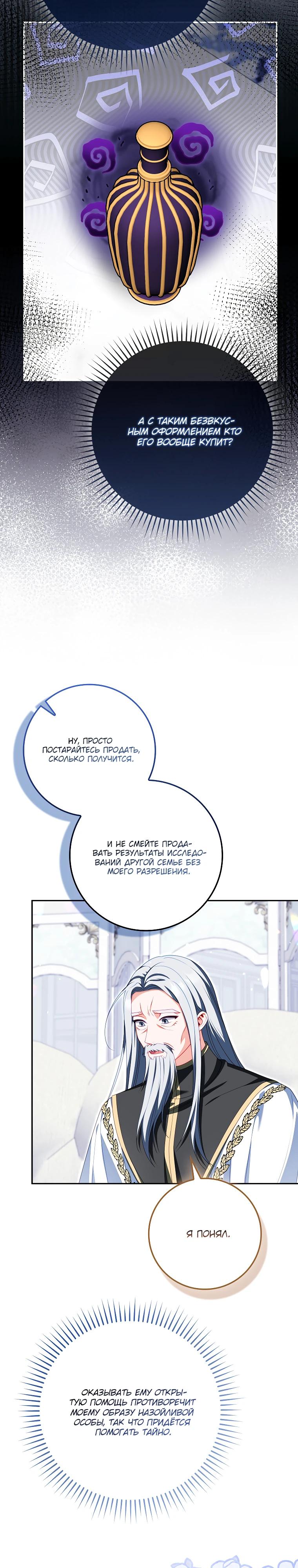 Манга Несокрушимая героиня жанра «раскаяния» - Глава 27 Страница 28