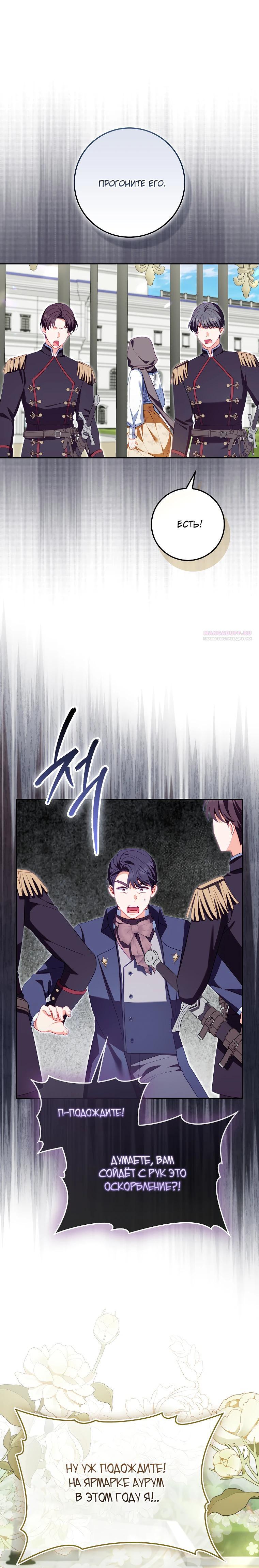 Манга Несокрушимая героиня жанра «раскаяния» - Глава 27 Страница 18