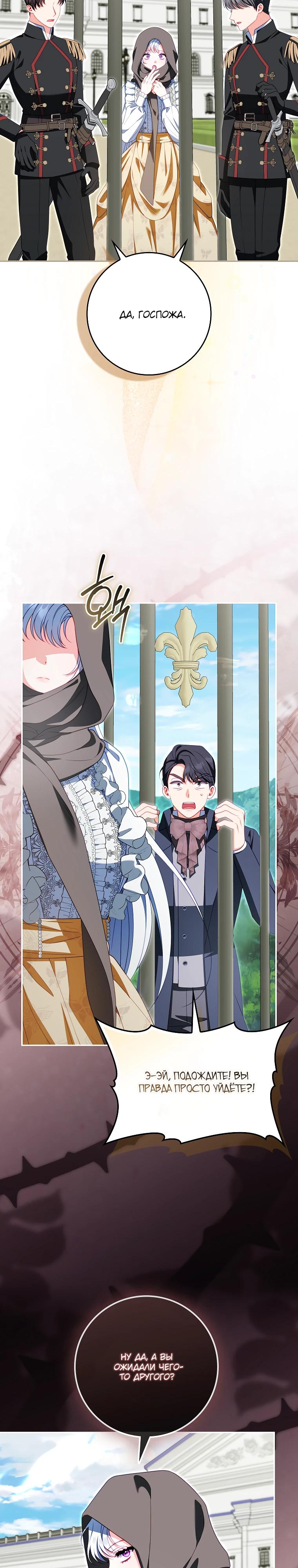 Манга Несокрушимая героиня жанра «раскаяния» - Глава 27 Страница 16