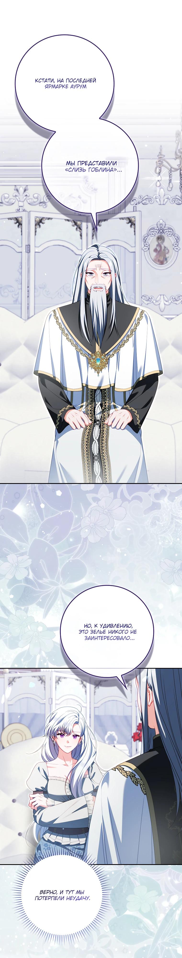 Манга Несокрушимая героиня жанра «раскаяния» - Глава 27 Страница 25