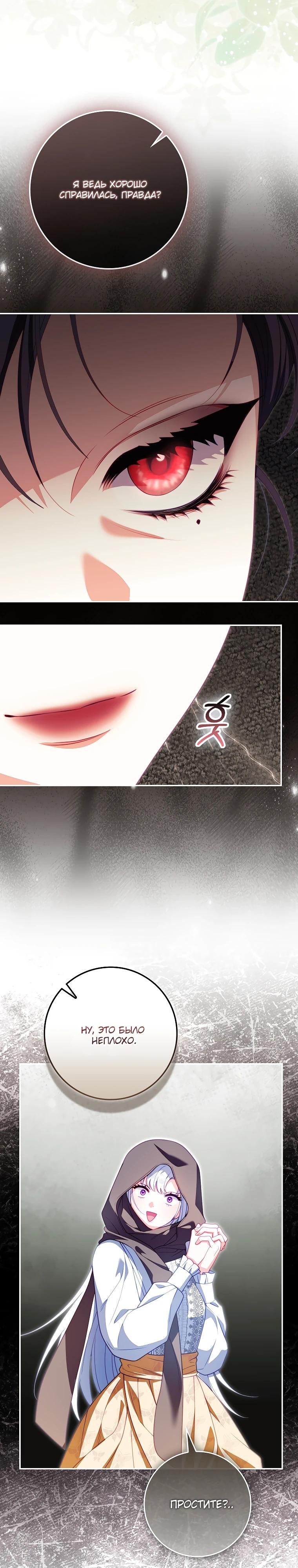 Манга Несокрушимая героиня жанра «раскаяния» - Глава 27 Страница 20