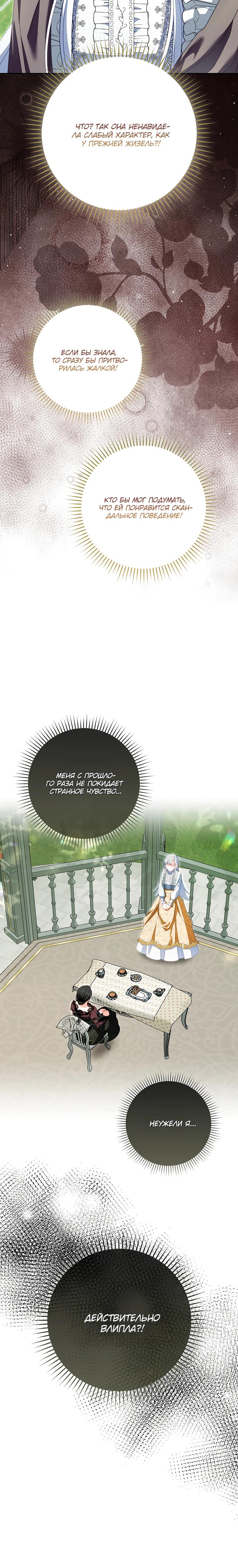 Манга Несокрушимая героиня жанра «раскаяния» - Глава 27 Страница 24