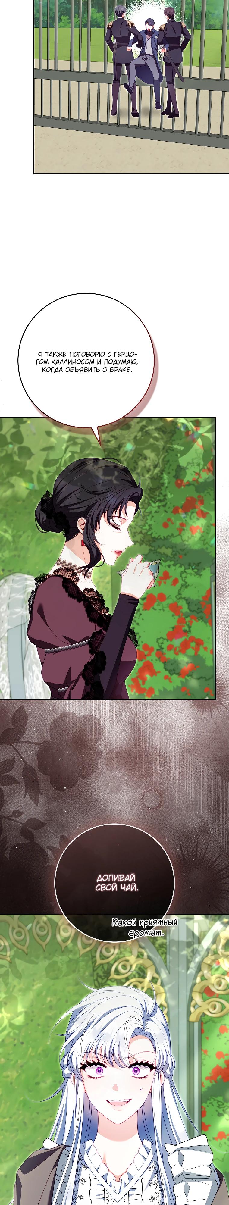 Манга Несокрушимая героиня жанра «раскаяния» - Глава 27 Страница 23