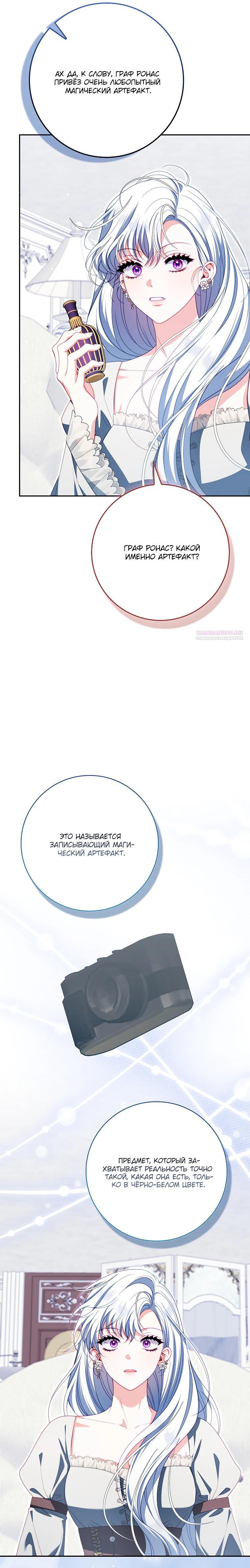 Манга Несокрушимая героиня жанра «раскаяния» - Глава 27 Страница 30