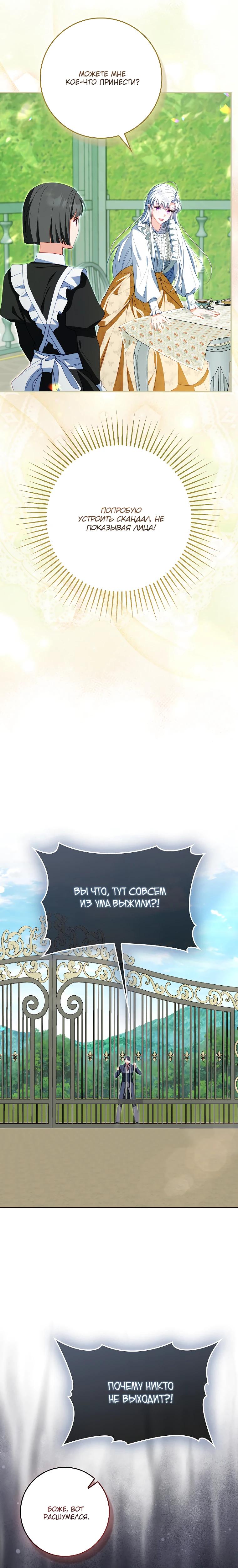 Манга Несокрушимая героиня жанра «раскаяния» - Глава 27 Страница 12