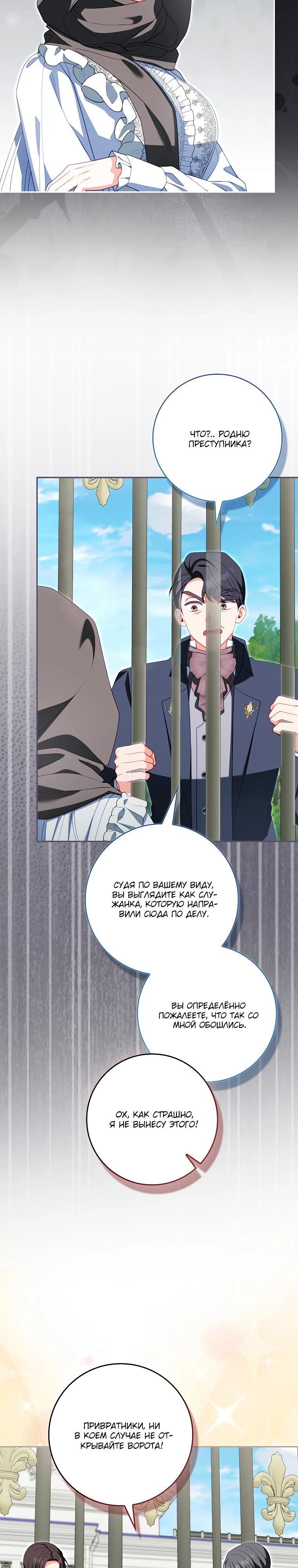 Манга Несокрушимая героиня жанра «раскаяния» - Глава 27 Страница 15