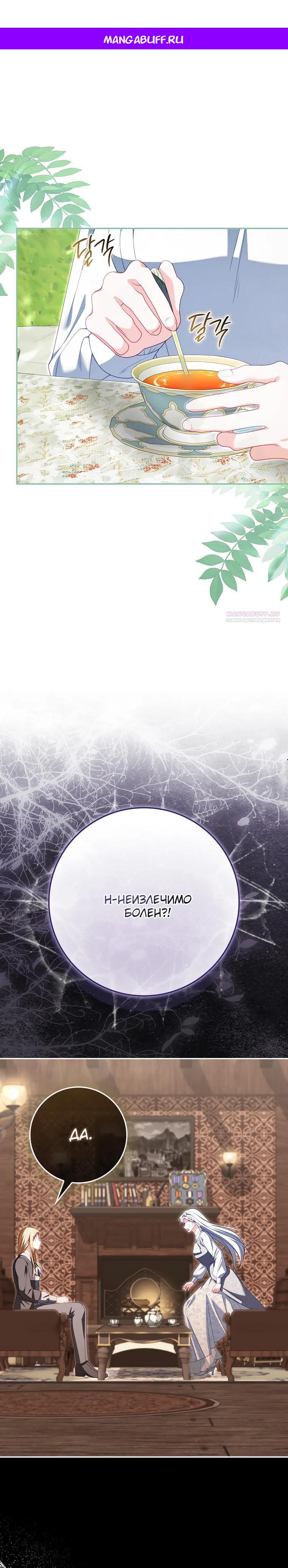 Манга Несокрушимая героиня жанра «раскаяния» - Глава 27 Страница 1