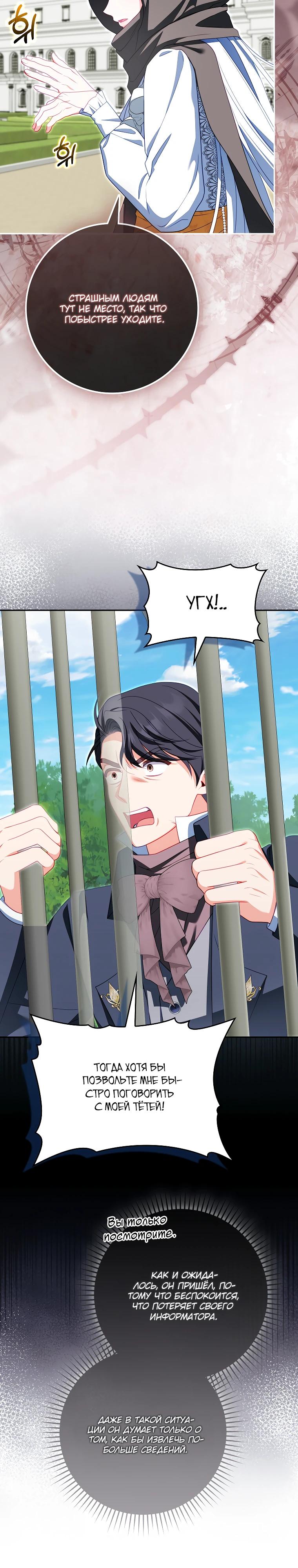 Манга Несокрушимая героиня жанра «раскаяния» - Глава 27 Страница 17