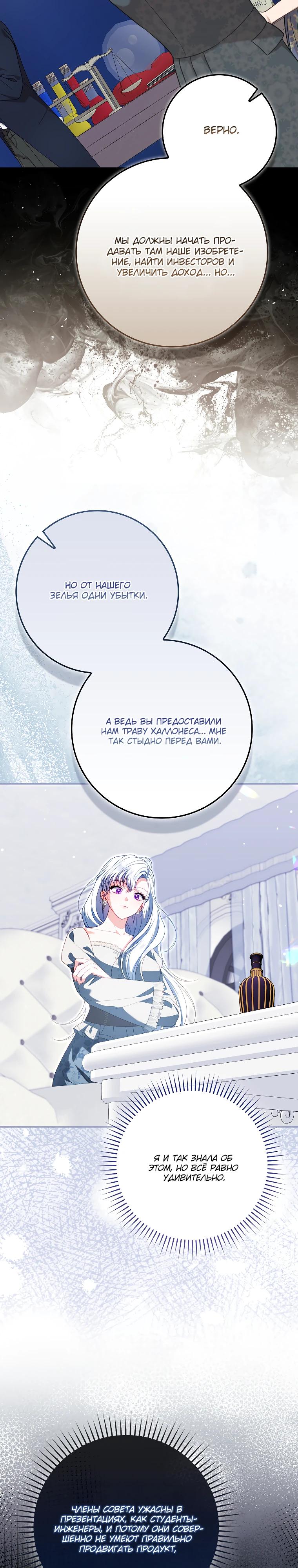 Манга Несокрушимая героиня жанра «раскаяния» - Глава 27 Страница 27