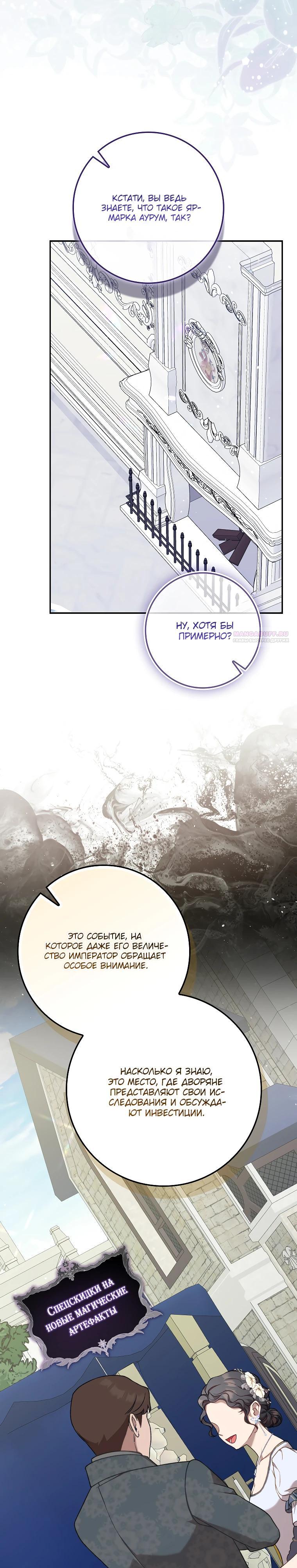 Манга Несокрушимая героиня жанра «раскаяния» - Глава 27 Страница 26