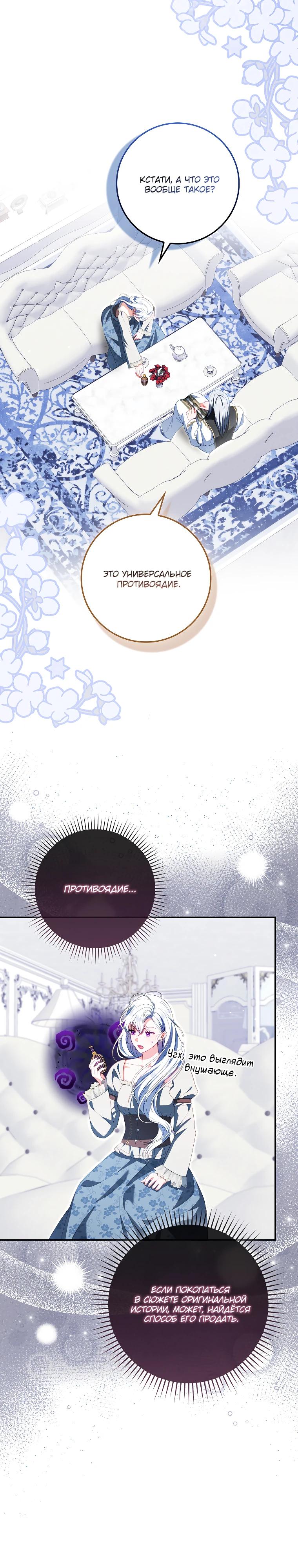 Манга Несокрушимая героиня жанра «раскаяния» - Глава 27 Страница 29