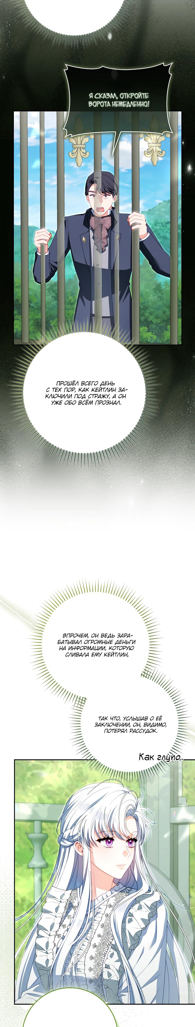 Манга Несокрушимая героиня жанра «раскаяния» - Глава 27 Страница 9