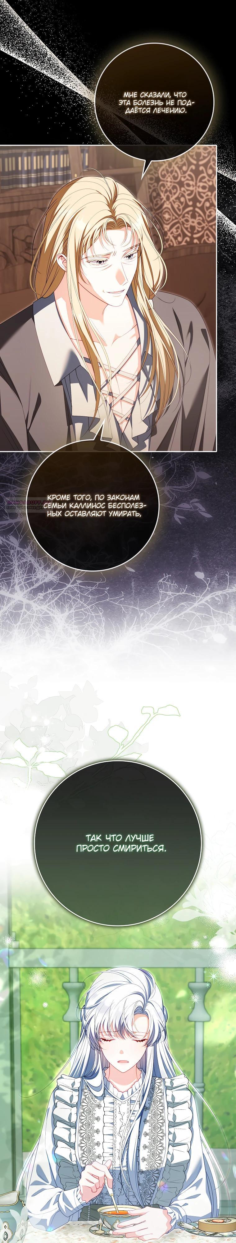 Манга Несокрушимая героиня жанра «раскаяния» - Глава 27 Страница 2