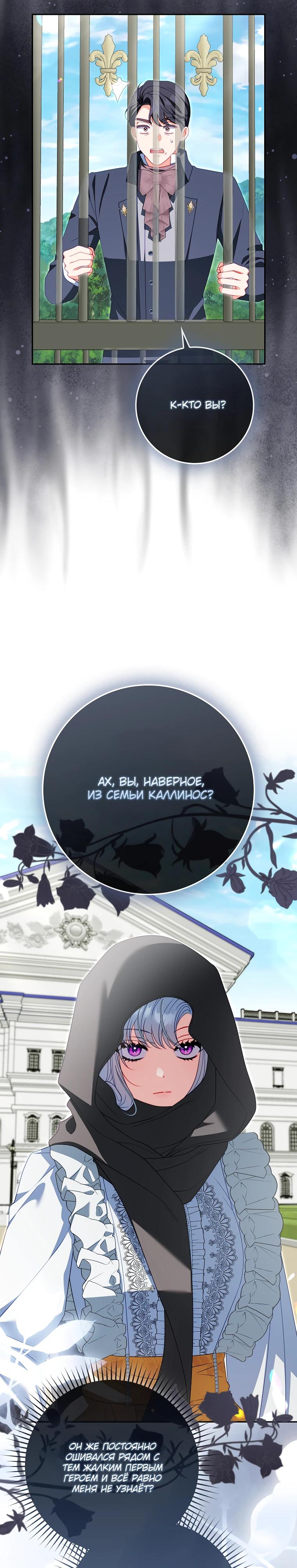 Манга Несокрушимая героиня жанра «раскаяния» - Глава 27 Страница 13