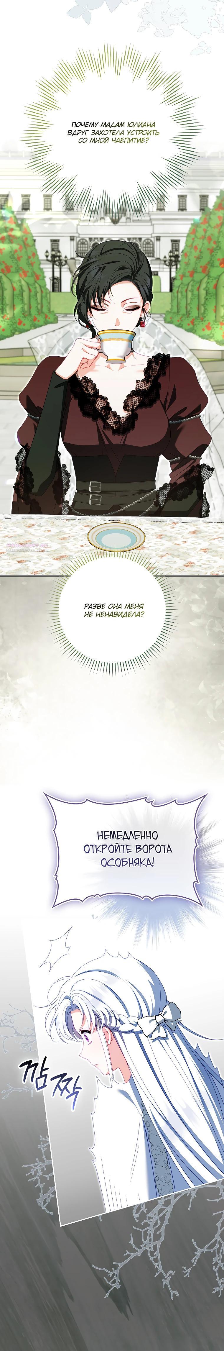 Манга Несокрушимая героиня жанра «раскаяния» - Глава 27 Страница 6