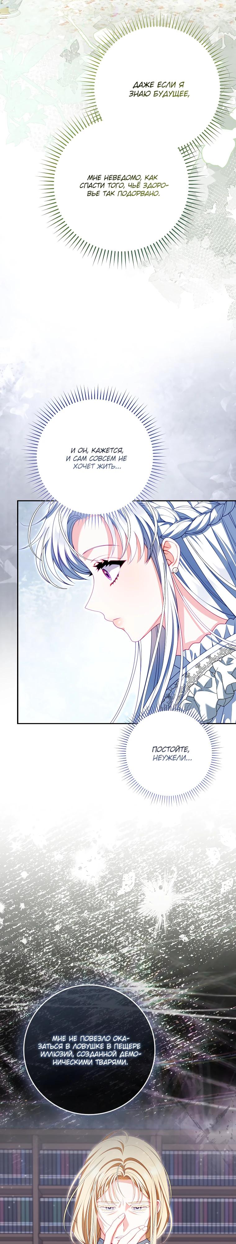 Манга Несокрушимая героиня жанра «раскаяния» - Глава 27 Страница 3
