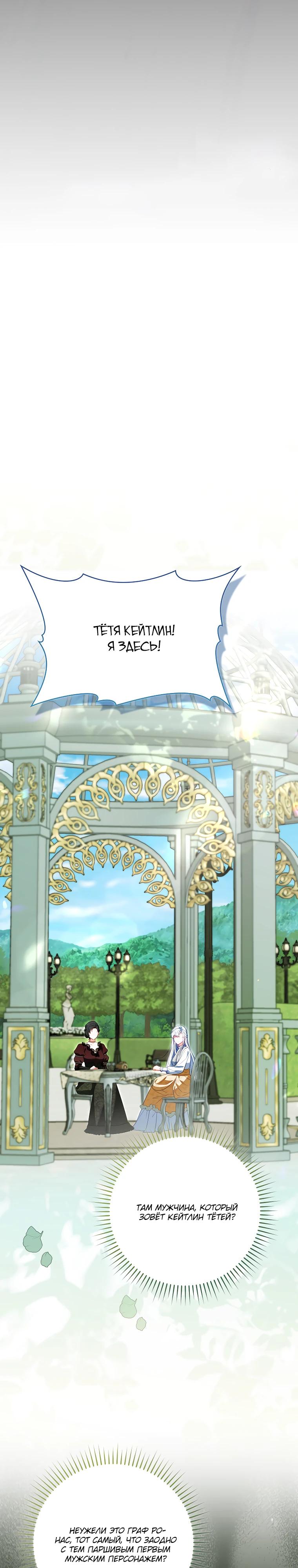 Манга Несокрушимая героиня жанра «раскаяния» - Глава 27 Страница 8