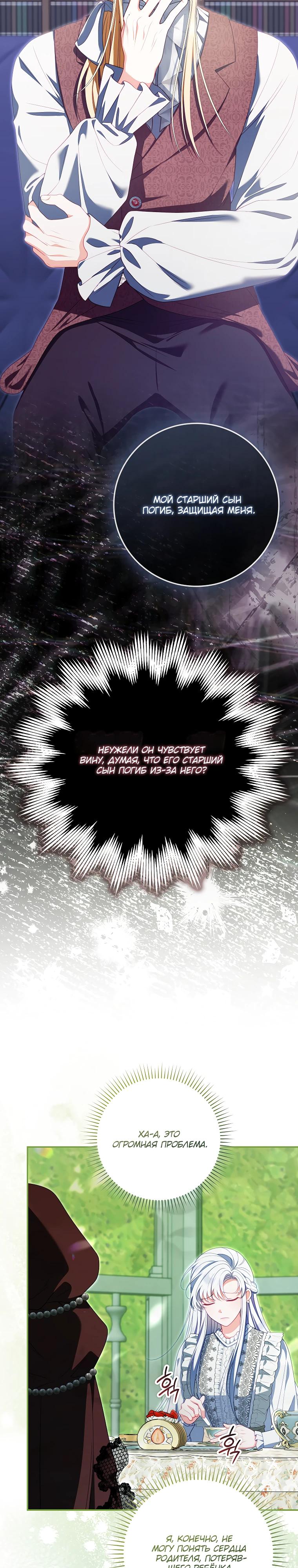 Манга Несокрушимая героиня жанра «раскаяния» - Глава 27 Страница 4