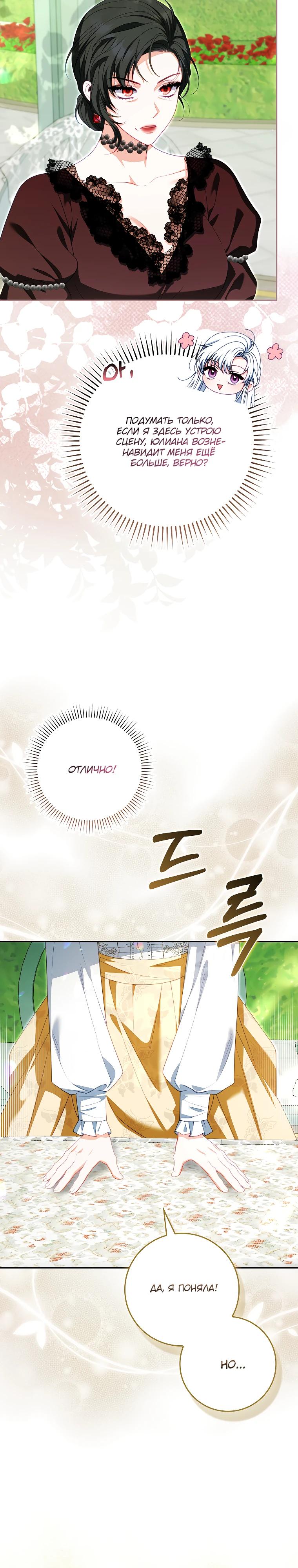 Манга Несокрушимая героиня жанра «раскаяния» - Глава 27 Страница 11