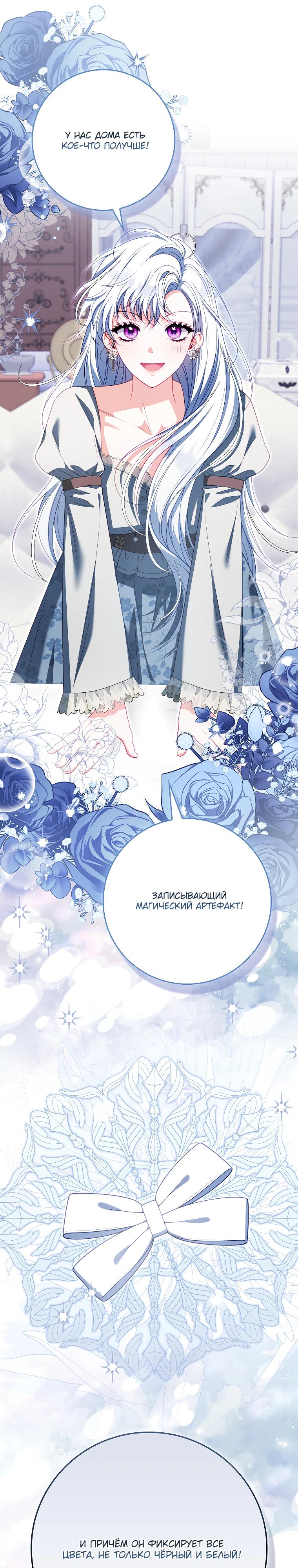 Манга Несокрушимая героиня жанра «раскаяния» - Глава 27 Страница 32