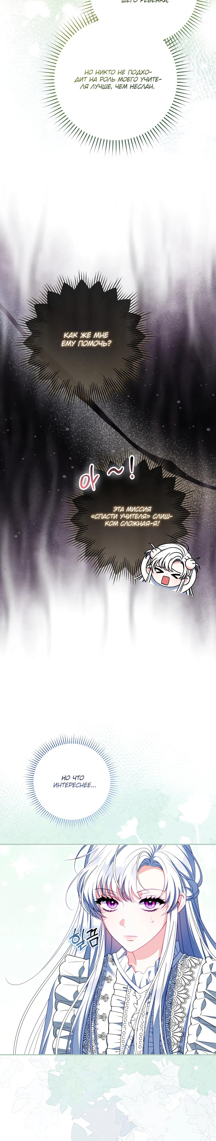 Манга Несокрушимая героиня жанра «раскаяния» - Глава 27 Страница 5