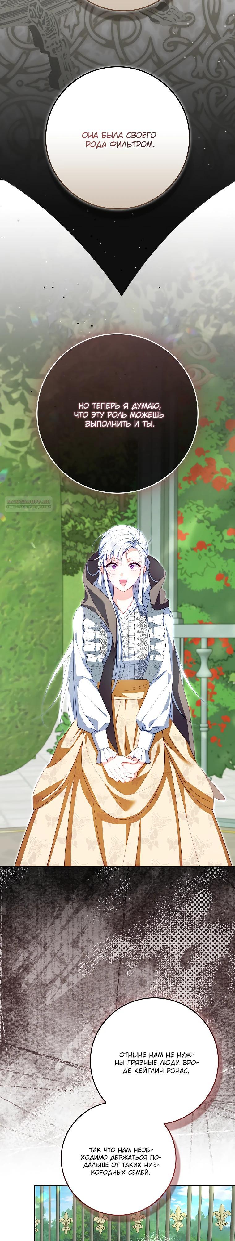 Манга Несокрушимая героиня жанра «раскаяния» - Глава 27 Страница 22