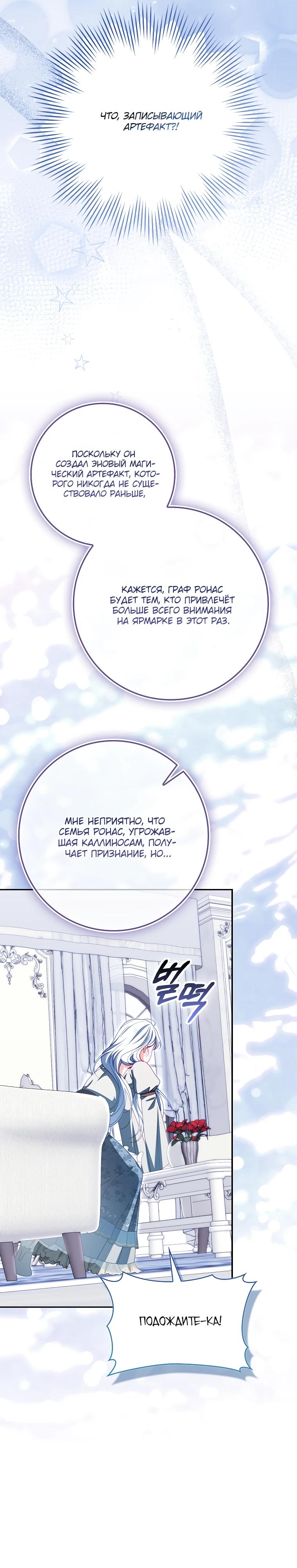 Манга Несокрушимая героиня жанра «раскаяния» - Глава 27 Страница 31