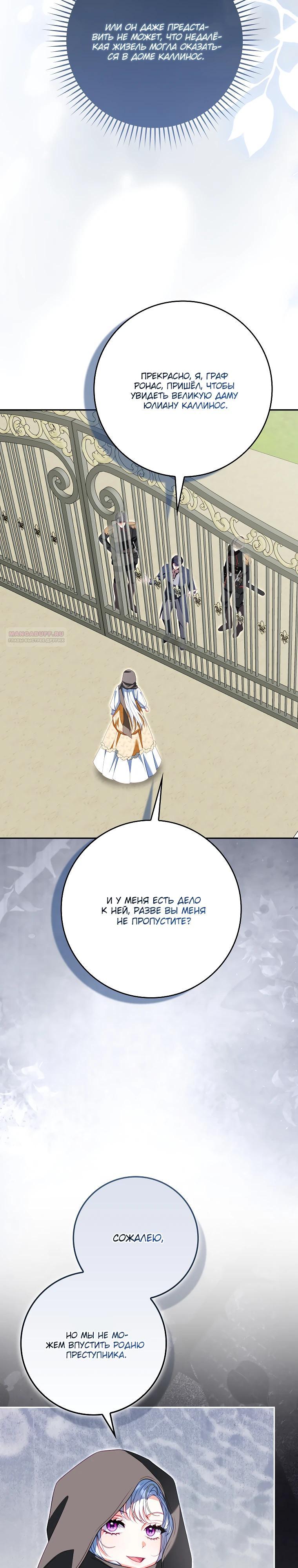 Манга Несокрушимая героиня жанра «раскаяния» - Глава 27 Страница 14