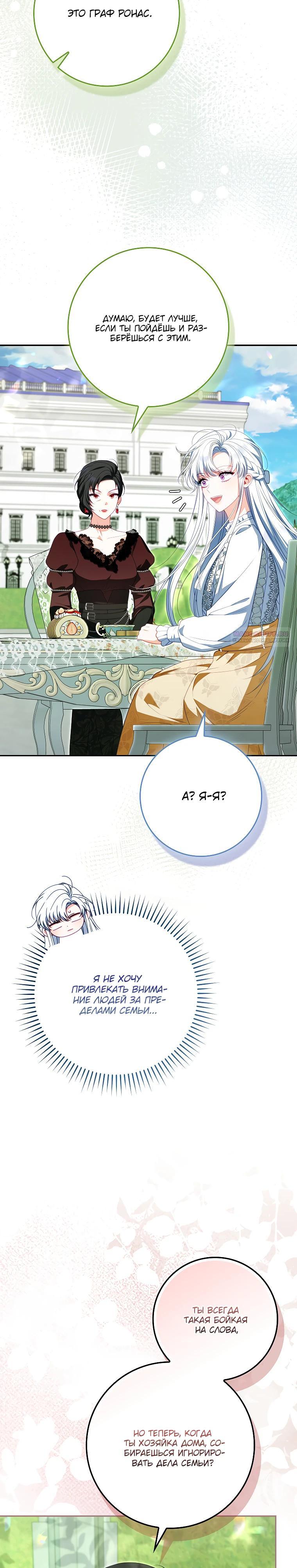 Манга Несокрушимая героиня жанра «раскаяния» - Глава 27 Страница 10