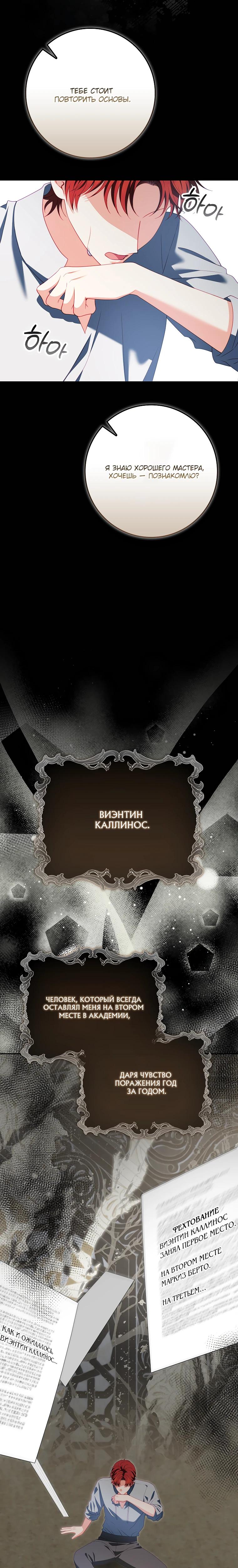 Манга Несокрушимая героиня жанра «раскаяния» - Глава 30 Страница 12