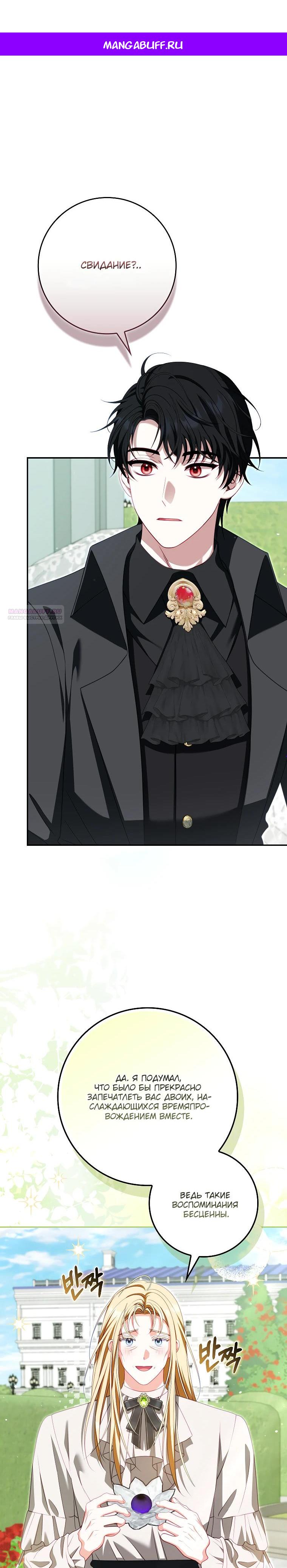 Манга Несокрушимая героиня жанра «раскаяния» - Глава 29 Страница 1