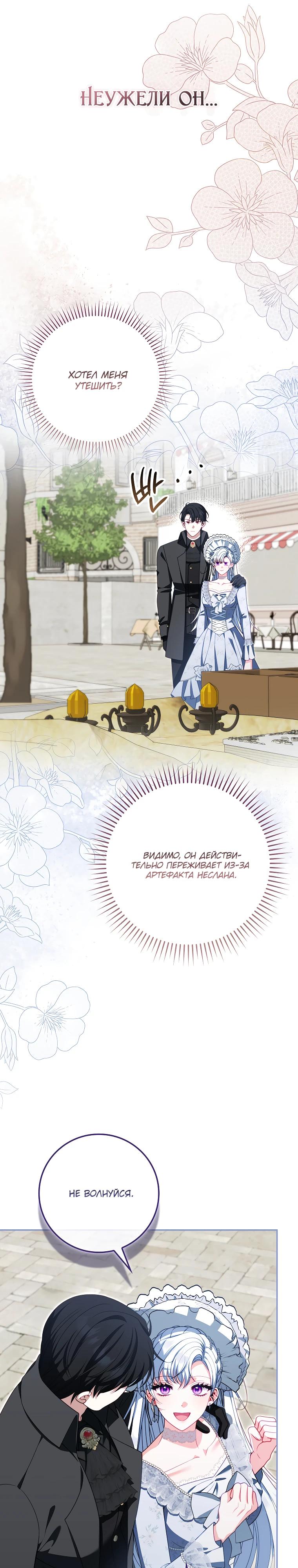 Манга Несокрушимая героиня жанра «раскаяния» - Глава 29 Страница 13