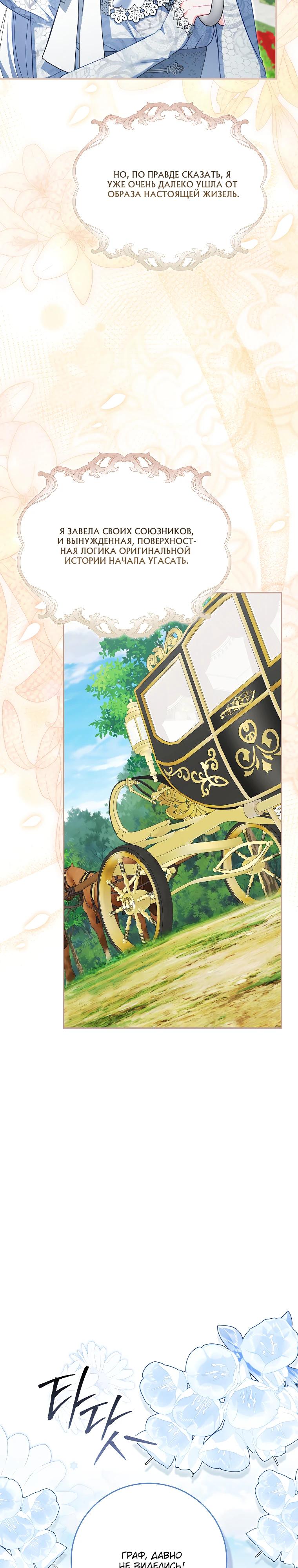 Манга Несокрушимая героиня жанра «раскаяния» - Глава 29 Страница 28