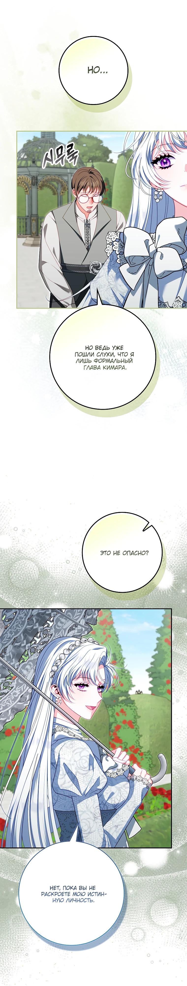 Манга Несокрушимая героиня жанра «раскаяния» - Глава 29 Страница 23