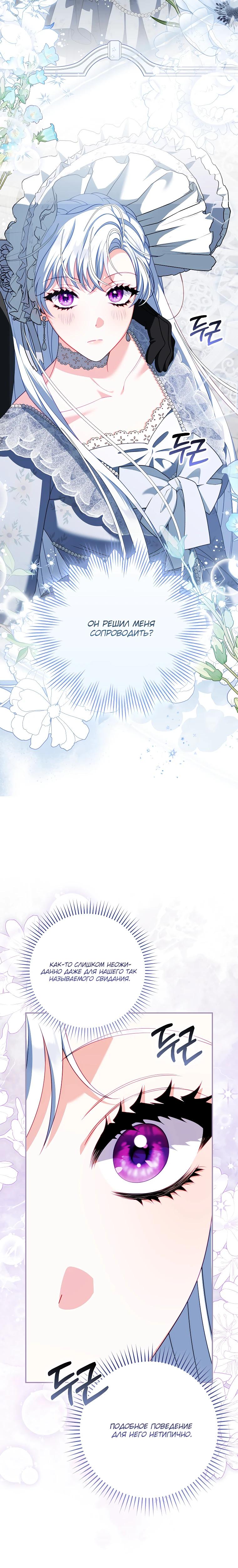 Манга Несокрушимая героиня жанра «раскаяния» - Глава 29 Страница 12