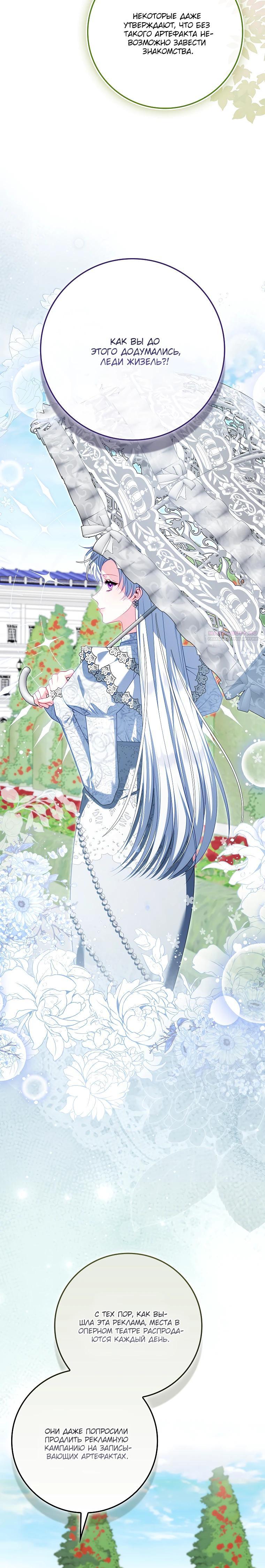 Манга Несокрушимая героиня жанра «раскаяния» - Глава 29 Страница 18