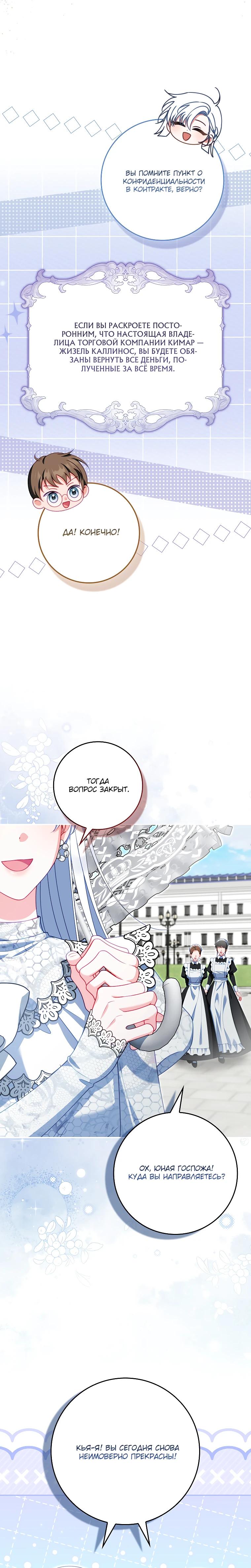 Манга Несокрушимая героиня жанра «раскаяния» - Глава 29 Страница 24