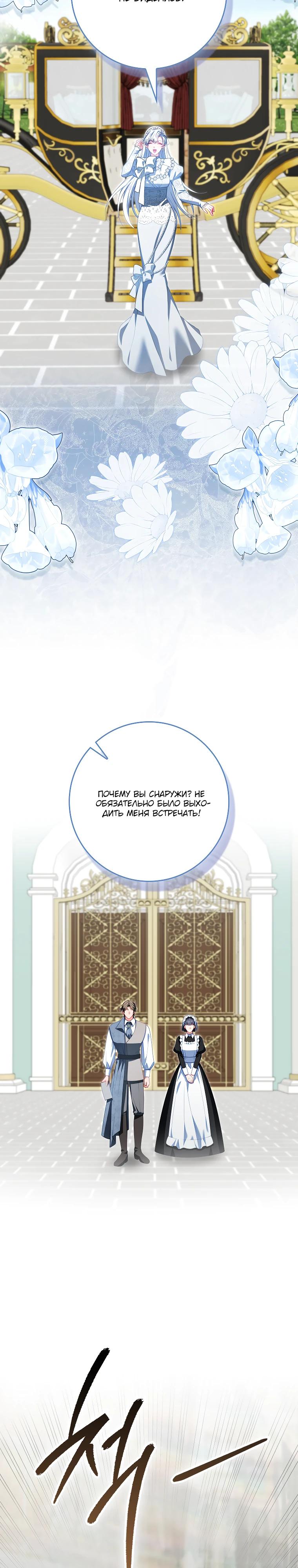Манга Несокрушимая героиня жанра «раскаяния» - Глава 29 Страница 29