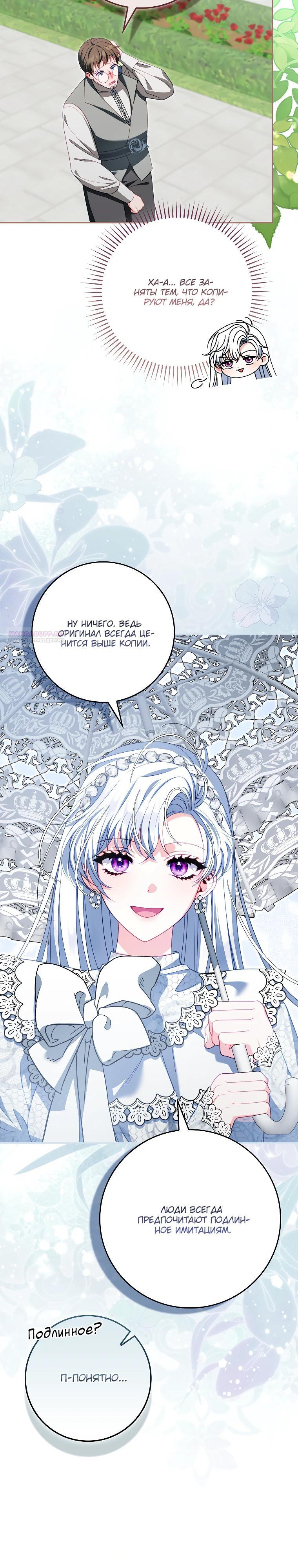 Манга Несокрушимая героиня жанра «раскаяния» - Глава 29 Страница 22